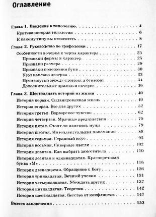 16 типов личности. почерк и характер. щеголев и. в.4 фото