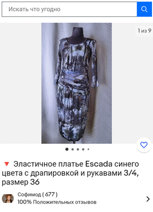 Эластичное платье дорогого бренда escada.6 фото