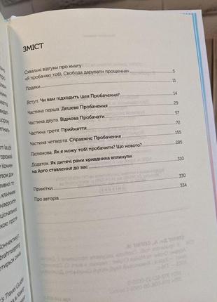 Набір книг "радикальне прощення","я пробачаю тобі","твоїй внутрішній дитині потрібен","це почалося не з тебе"6 фото