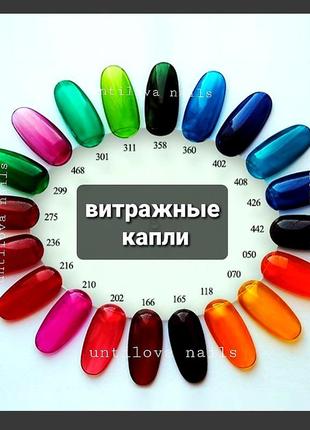 ❤💥витражные капли (краситель) для топа, геля, акрила и дизайна ногтей1 фото