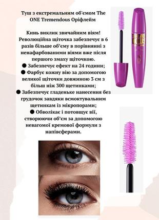 43135 тушь с экстремальным объемом the one tremendous орифлейм oriflame