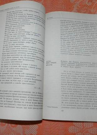 "історія україни в народних думах та піснях"8 фото