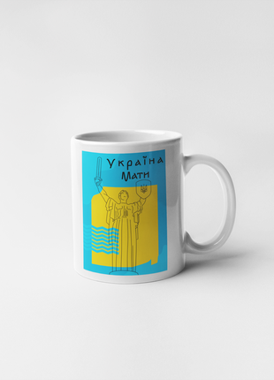 Білий кухоль (чашка) з патріотичним принтом "ukraine mother. батьківщина мати. україна мати" push it