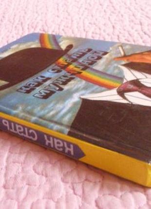 Как стать мужчиной, или "агрессивная" практическая психология. а. бражник2 фото