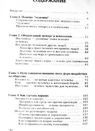 Як стати чоловіком, або "агресивна" практична психологія.8 фото