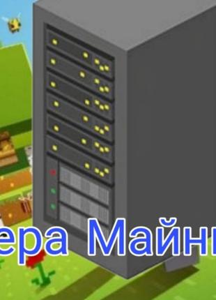 Сервера майнкрафт на заказ