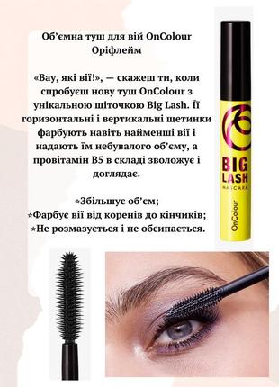 Объемная туш для ресниц oncolour oriflame орифлейм 38929