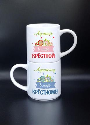 Парні чашки для хрещених