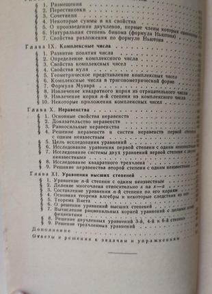 Алгебра для  самообразование фаддеев д.к.  соминеский .с. книга б/у7 фото