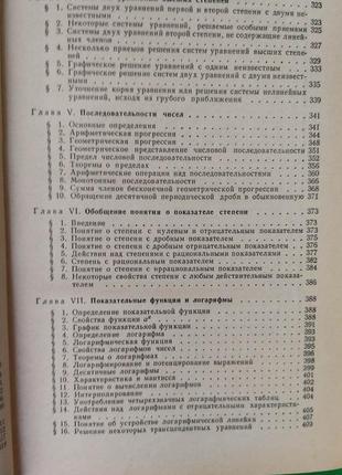 Алгебра для  самообразование фаддеев д.к.  соминеский .с. книга б/у6 фото