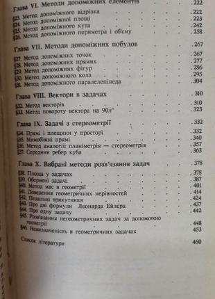 Методи розвязання задач з геометрії кушнір і.а. книга б/у6 фото