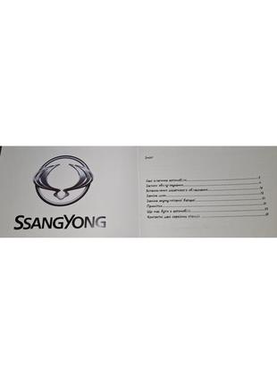 Сервисная книжка ssangyong украина2 фото