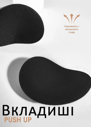 Силіконові вкладиші для бюстгальтера, вкладиші пуш ап, push up, аксесуари для нижньої білизнис7 фото