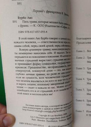 Ліз бурбо п'ять травм, які заважають бути самим собою книга б/у5 фото