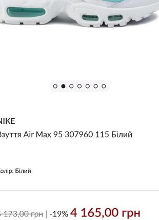 Nike
кросівки снікерси air max 95 307960 115 білий3 фото