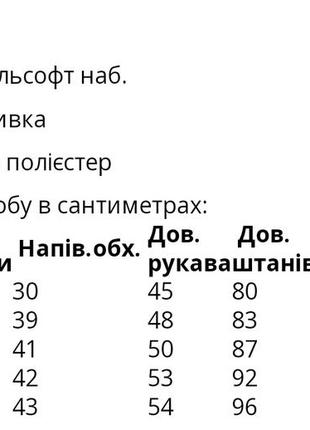 Зимняя теплая пижама для детей подростков из велсофта4 фото