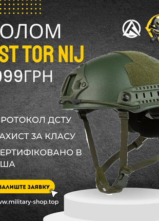 Шолом тактична балістичний fast helmet nij iiia військова каска тор