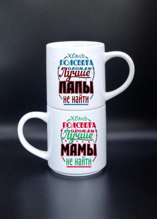 Парные чашки для мамы и папы