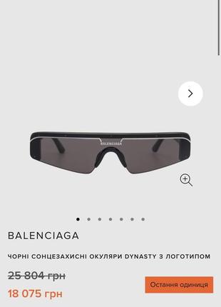 Трендові круті окуляри balenciaga