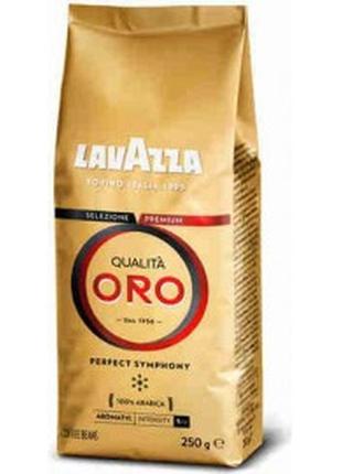 Кофе в зернах lavazza qualita orо, 250г, италия (оригинал)