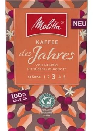 Кофе молотый натуральный melitta kaffee des jahres, 500г, германия, мелитта