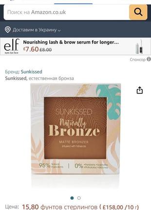 Британия 🇬🇧 минеральный матовый бронзер бронзатор sunkissed naturally bronze8 фото