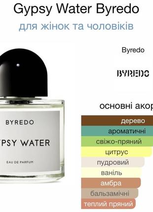 Byredo gypsy water 100 ml5 фото