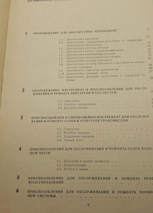 Посібник з обслуговування та ремонту автомобілів ваз 1991 м. а. рукавський  б/у3 фото