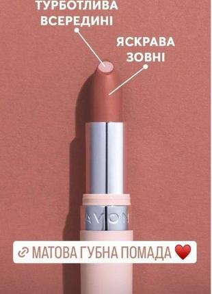 Увлажняющая матовая помада с гиалуроновой кислотой avon "суперувлажнение", 3.6 г (роза/hydra rosy)2 фото