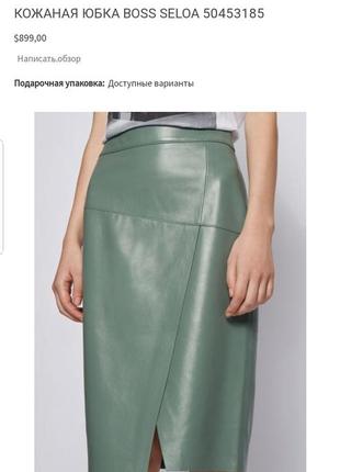 Шкіряна юбка hugo boss оригінал