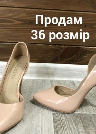 Туфли лодочки