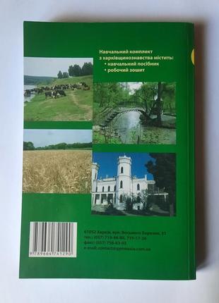 Книга харьковщиноведение 8-9 класс2 фото