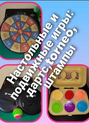 Настольные игры/подвижные игры/дартс/torneo/штампы