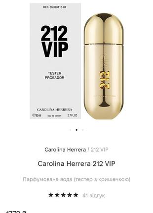 Carolina herrera 212 vip парфюмированная вода женская, 80 мл (тестер с крышкой)2 фото