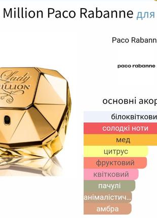 Paco rabanne lady million распив3 фото