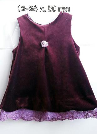 Нежный велюровый сарафанчик с гипюром, распродажа!