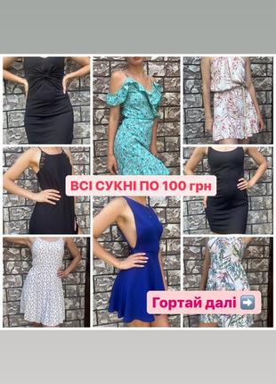 Распродажа лета ☀️ платья