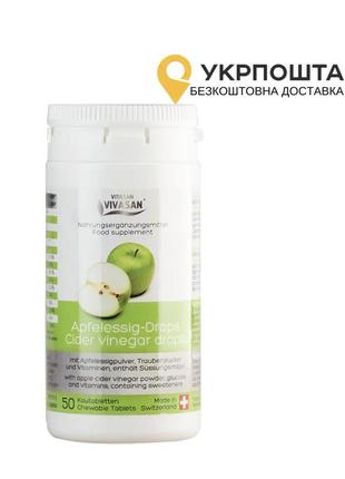 Швейцарський яблучний оцет для схуднення 50 жувальних табл., регулює кислотність вівасан vivasan