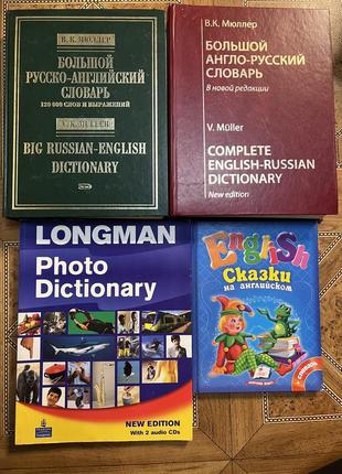 Набор: словари с английского, сказки, словарик с диском