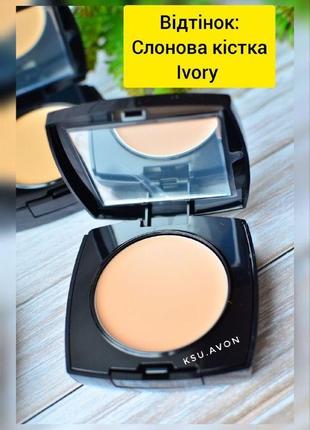 Компактная крем-пудра для лица avon (слоновая кость/ivory), 9 г