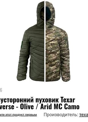 Двусторонний пуховик texar reverse - olive / arid mc camo, s;m;l;xl;xxl;xxxl;xxxxl