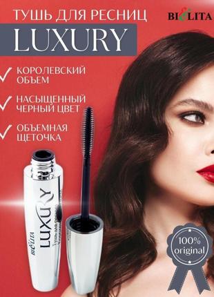 Туш для вій королівський об'єм bielita luxury/бєліта