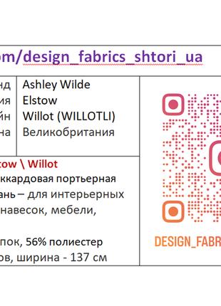 "льонний" жакард для штор і порт'єр ashley wilde, willotly9 фото