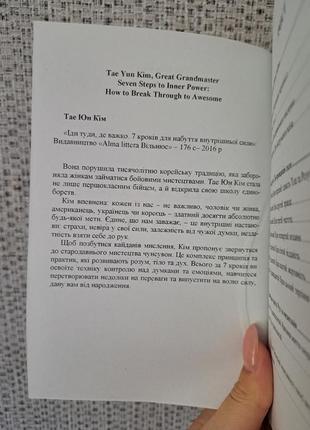 Кім тае юн іди туди де важко 7 кроків для набуття внутрішньої сили2 фото