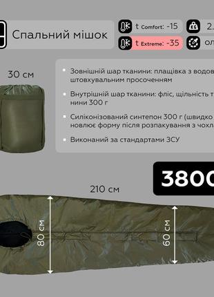 Спальний мішок -30° на флісі зимовий спальник військовий спальний мішок-кокон армійський теплий 210*80 зсу всу олів