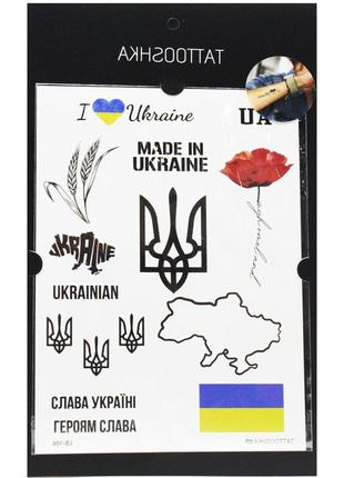 Набор временных тату "слава украине"