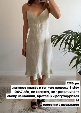 Льняное платье sisley