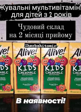 Alive! мультивитамины, витамины для детей