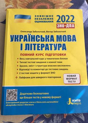Підготовка до зно