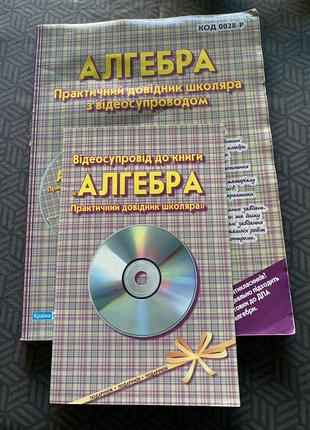 Учебник алгебура. руководство 5 по 9 класс. с диском